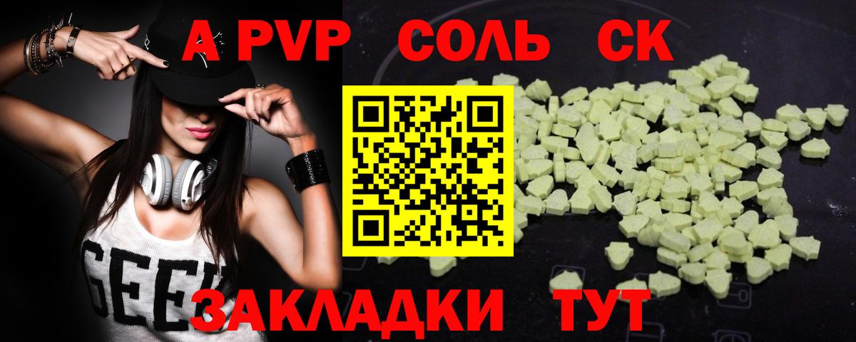 Alpha PVP Соль  А ПВП СК КРИС  A PVP  Соль-Илецк  Вход с VPN 