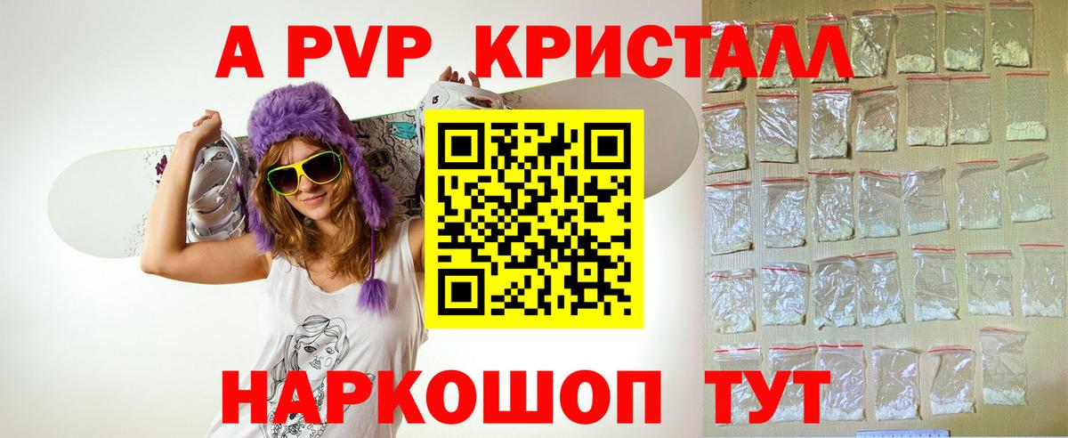 A PVP Crystall Соль-Илецк