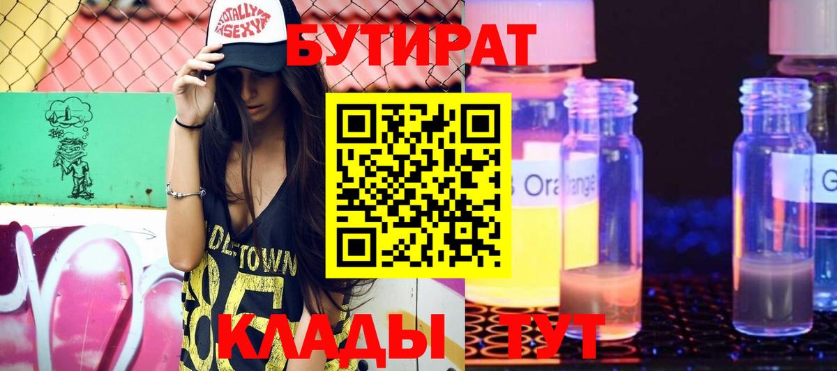 Соль-Илецк  БУТИРАТ GHB  Вход с VPN 
