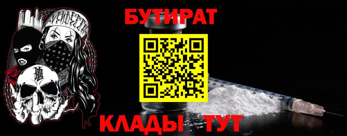 Бутират 1.4BDO Соль-Илецк