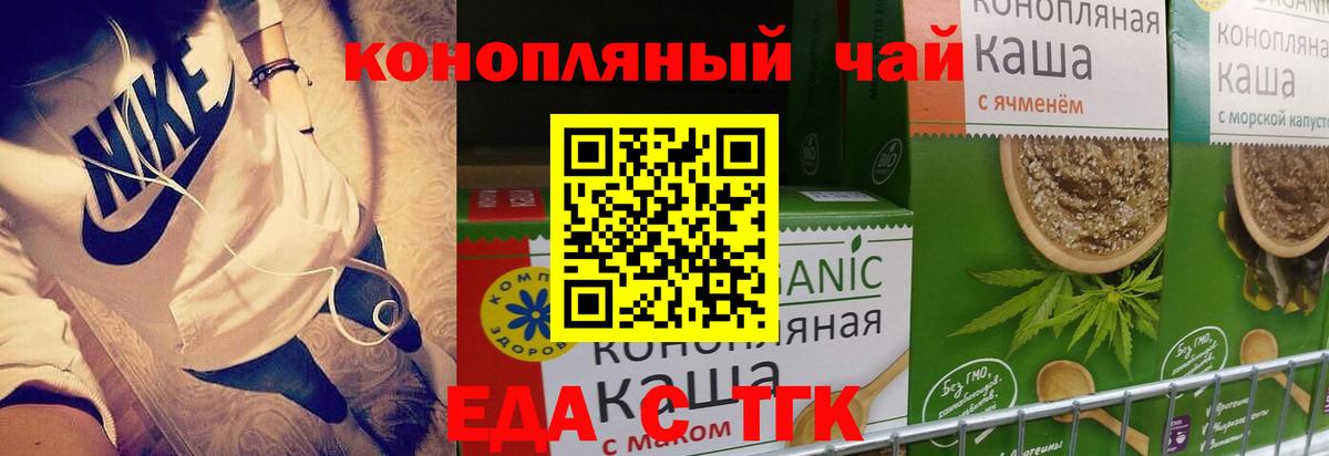 Соль-Илецк  Печенье с ТГК конопля  Вход с VPN 