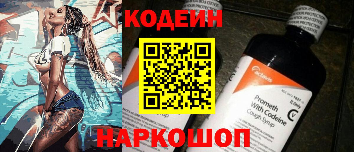 Кодеин напиток Lean (лин) Соль-Илецк