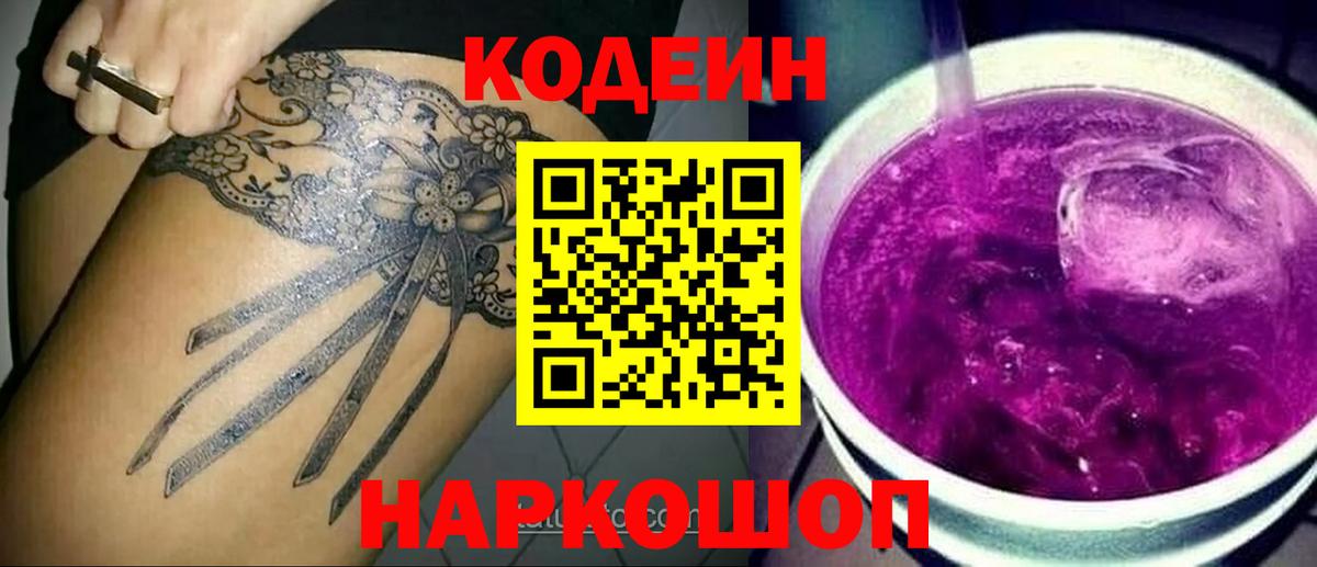 Соль-Илецк  Codein напиток Lean (лин)  где продают наркотики  Вход с VPN 