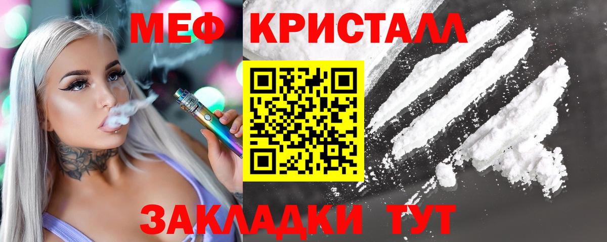 Соль-Илецк  МЕФ кристаллы  Меф  Меф мука  Вход с VPN 