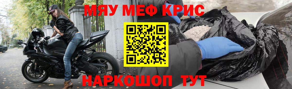 Мефедрон кристаллы Соль-Илецк