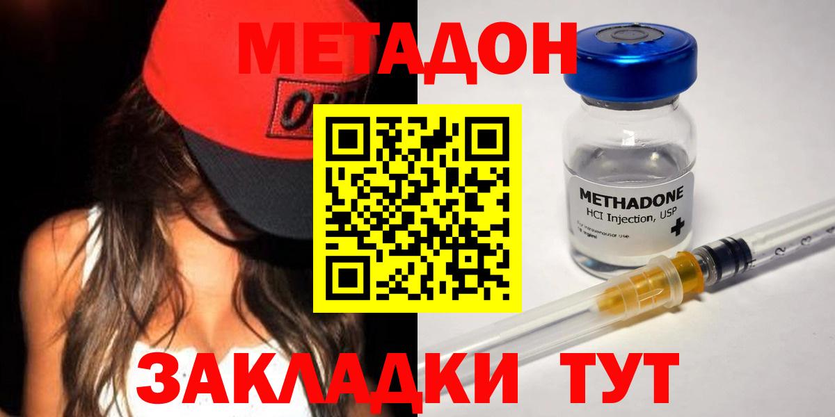 Метадон methadone  Вход с VPN  МЕТАДОН белоснежный  Соль-Илецк 